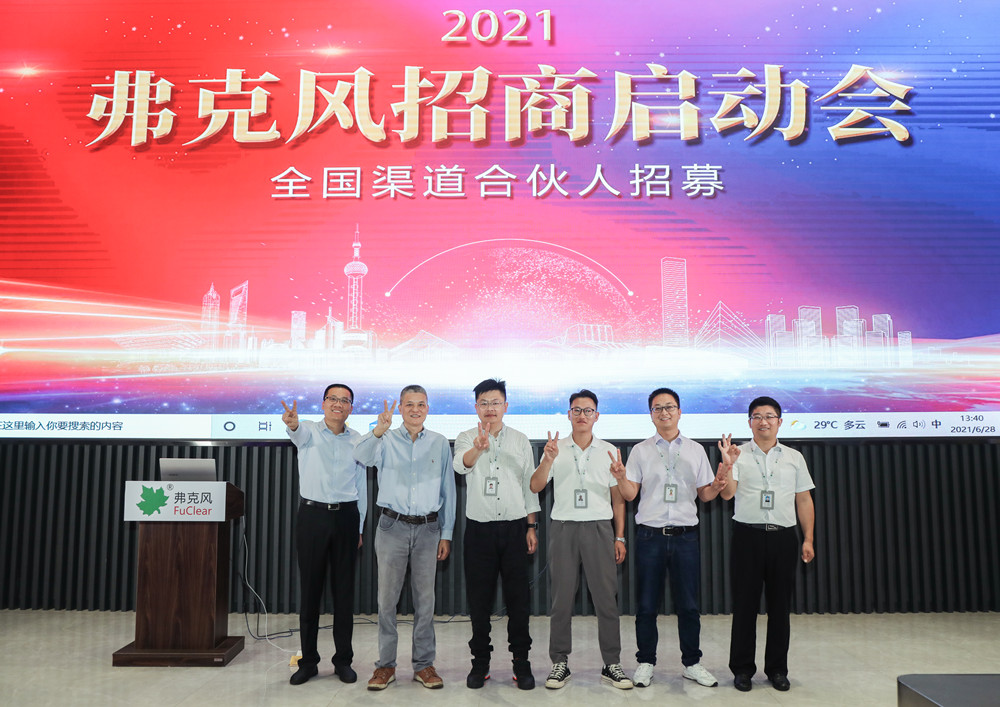 2021弗克招商启动会